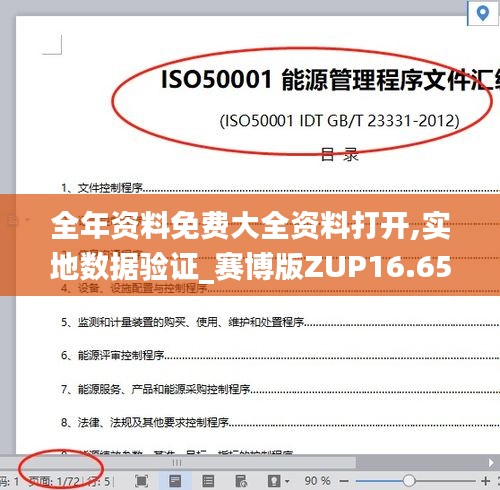 全年资料免费大全资料打开,实地数据验证_赛博版ZUP16.65