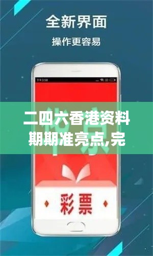 二四六香港资料期期准亮点,完善实施计划_专属版OQW16.74