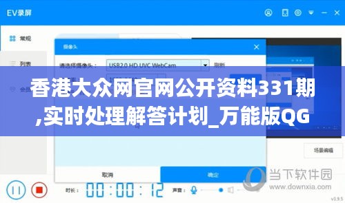香港大众网官网公开资料331期,实时处理解答计划_万能版QGL11.40