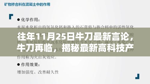 牛刀揭秘，最新高科技产品引领未来生活新篇章体验