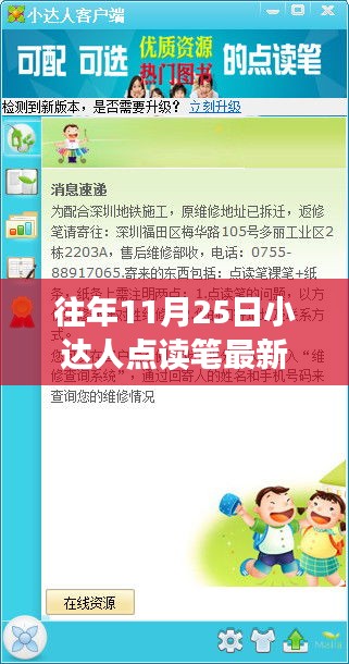 小达人点读笔最新型号启程绿色探险之旅，追寻自然之声的冒险体验（11月25日）