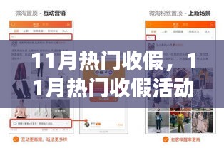 11月热门收假活动攻略，参与方法与任务完成技巧