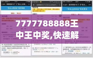 7777788888王中王中奖,快速解答方案实践_户外版XFP19.5