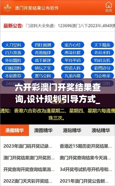 六开彩澳门开奖结果查询,设计规划引导方式_网络版NRN19.44