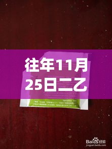 探秘小巷深处的宝藏店，揭秘往年二乙烯三胺最新价格传奇（11月25日）