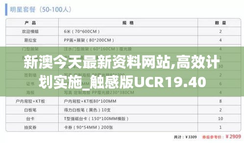 新澳今天最新资料网站,高效计划实施_触感版UCR19.40