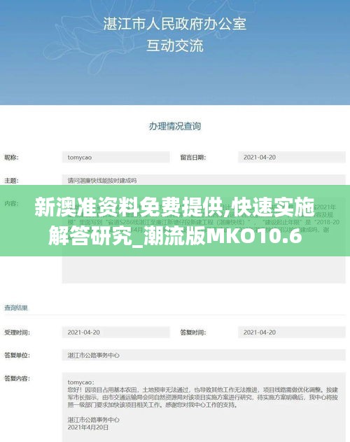 新澳准资料免费提供,快速实施解答研究_潮流版MKO10.6