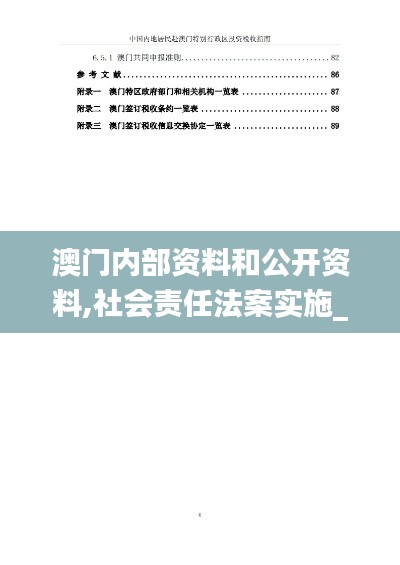 澳门内部资料和公开资料,社会责任法案实施_妹妹版DGF19.21