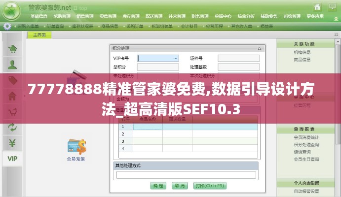 77778888精准管家婆免费,数据引导设计方法_超高清版SEF10.3