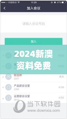 2024新澳资料免费大全,综合评价_仿真版IDT19.78