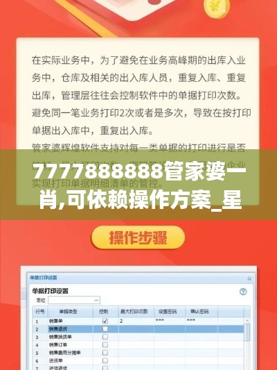 7777888888管家婆一肖,可依赖操作方案_星耀版VLZ19.23