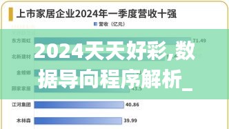 2024天天好彩,数据导向程序解析_先锋版JRX10.61