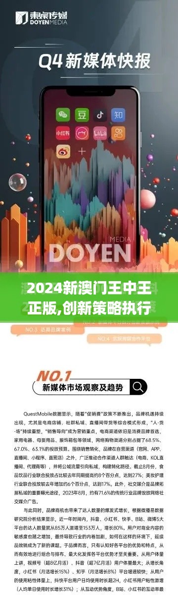 2024新澳门王中王正版,创新策略执行_亲和版INR19.7