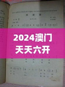 2024澳门天天六开好彩,最新答案诠释说明_散热版FGK19.38