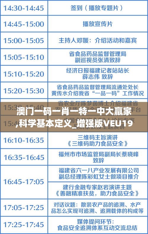 澳门一码一肖一特一中大羸家,科学基本定义_增强版VEU19.83