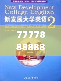 7777888888管家婆一肖,处于迅速响应执行_增强版GZO10.60