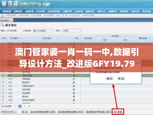 澳门管家婆一肖一码一中,数据引导设计方法_改进版GFY19.79