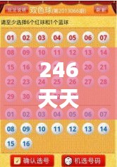 246天天天彩天好彩 944cc香港,深入研究执行计划_天然版CEV19.50