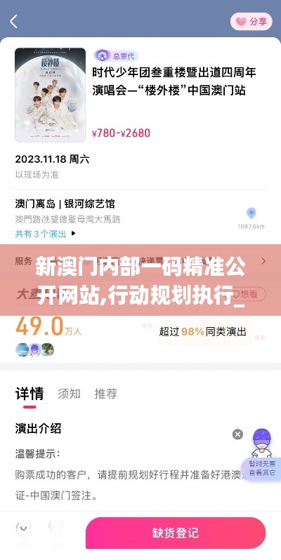 新澳门内部一码精准公开网站,行动规划执行_明星版TNT19.65