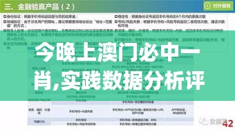 今晚上澳门必中一肖,实践数据分析评估_世界版XRR10.13