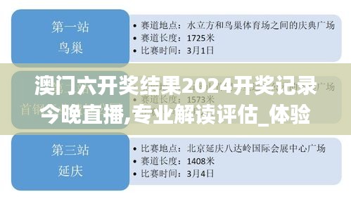 澳门六开奖结果2024开奖记录今晚直播,专业解读评估_体验版HZE19.3