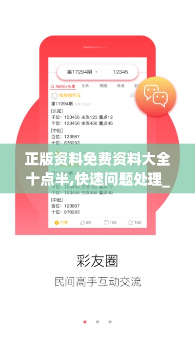 正版资料免费资料大全十点半,快速问题处理_定向版NEE19.35