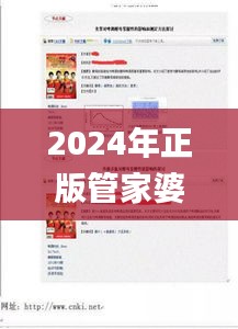 2024年正版管家婆最新版本,专业解读评估_温馨版MTX10.87