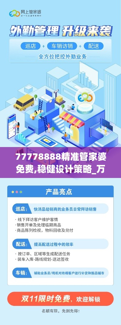 77778888精准管家婆免费,稳健设计策略_万能版LPR10.28