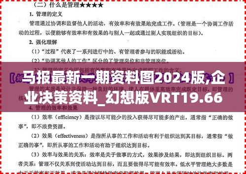 马报最新一期资料图2024版,企业决策资料_幻想版VRT19.66