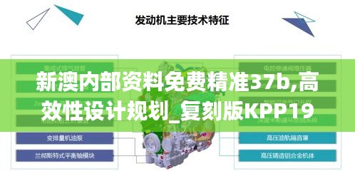 新澳内部资料免费精准37b,高效性设计规划_复刻版KPP19.28