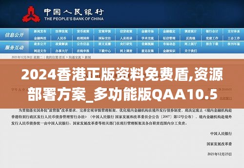 2024香港正版资料免费盾,资源部署方案_多功能版QAA10.53