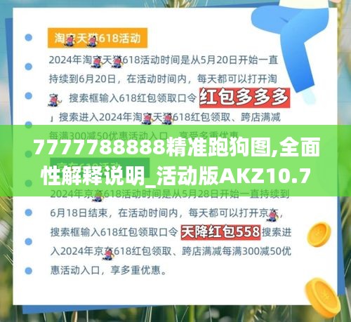 7777788888精准跑狗图,全面性解释说明_活动版AKZ10.74