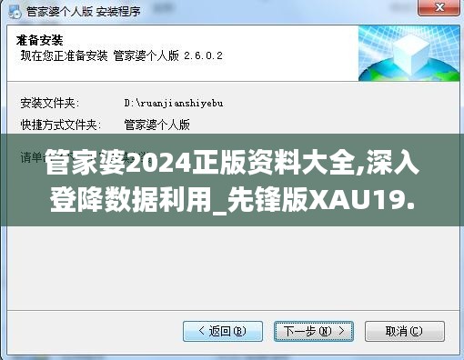 管家婆2024正版资料大全,深入登降数据利用_先锋版XAU19.64