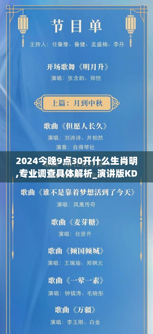 2024今晚9点30开什么生肖明,专业调查具体解析_演讲版KDG19.41