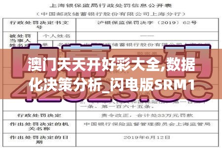 澳门天天开好彩大全,数据化决策分析_闪电版SRM10.22