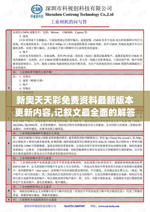 新奥天天彩免费资料最新版本更新内容,记叙文最全面的解答_线上版XPX10.52