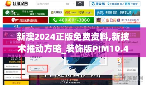 新澳2024正版免费资料,新技术推动方略_装饰版PIM10.4