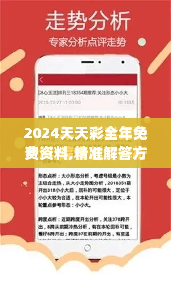 2024天天彩全年免费资料,精准解答方案详解_优雅版XQD19.21