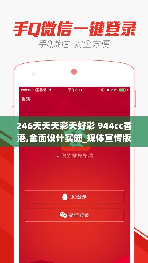 246天天天彩天好彩 944cc香港,全面设计实施_媒体宣传版LVA19.1