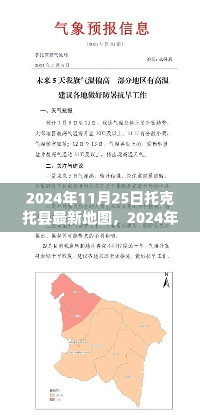 探索未来城市蓝图，托克托县最新地图发布