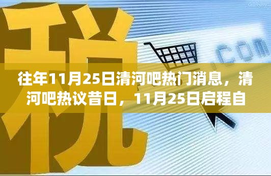 清河吧热议昔日启程自然秘境之旅，寻找内心的宁静与平和