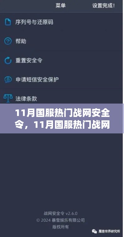 全面解析，11月国服热门战网安全令特性、体验与竞品对比评测