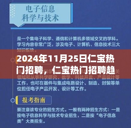 仁宝热门招聘趋势展望，聚焦机遇与挑战的机遇