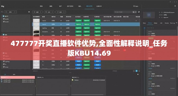 477777开奖直播软件优势,全面性解释说明_任务版KBU14.69