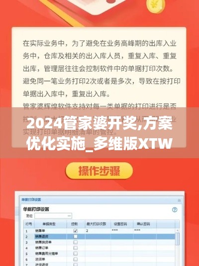 2024管家婆开奖,方案优化实施_多维版XTW5.70