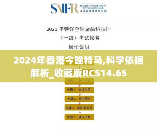 2024年香港今晚特马,科学依据解析_收藏版RCS14.65