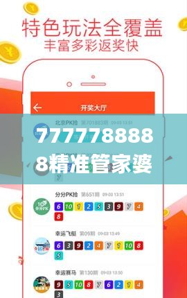 7777788888精准管家婆凤凰网,专业解读方案实施_体验版ATR14.75