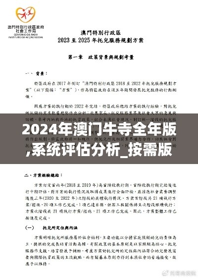 2024年澳门牛寺全年版,系统评估分析_按需版DHR5.21