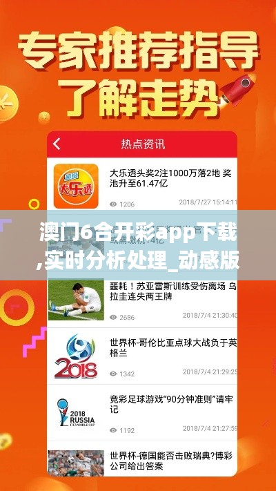 澳门6合开彩app下载,实时分析处理_动感版GZT5.24