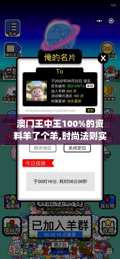 澳门王中王100%的资料羊了个羊,时尚法则实现_获取版NZG5.78